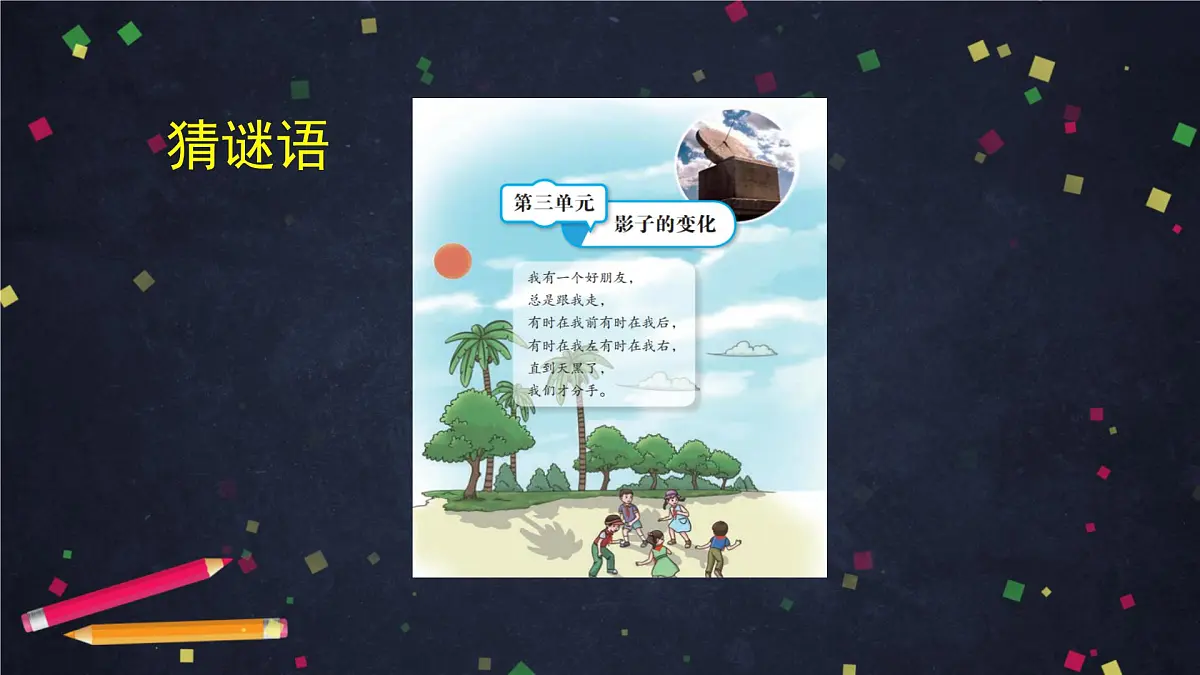 2025年(湘科版)四年级科学上册 光与影-2课件第2页