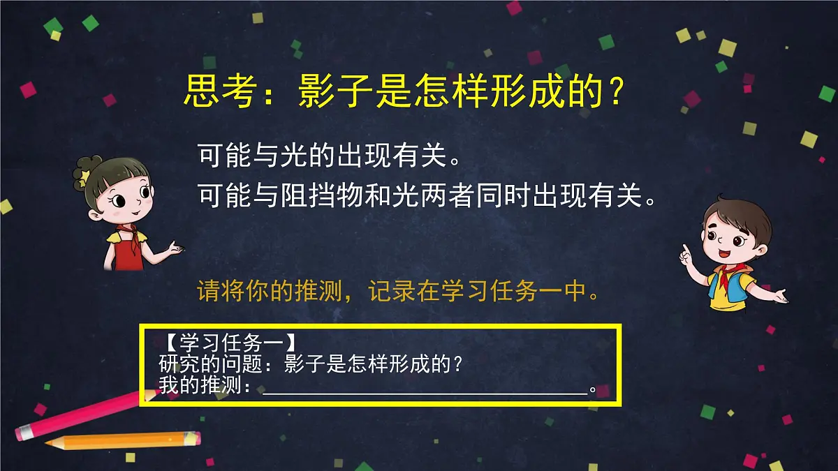 2025年(湘科版)四年级科学上册 光与影-2课件第4页