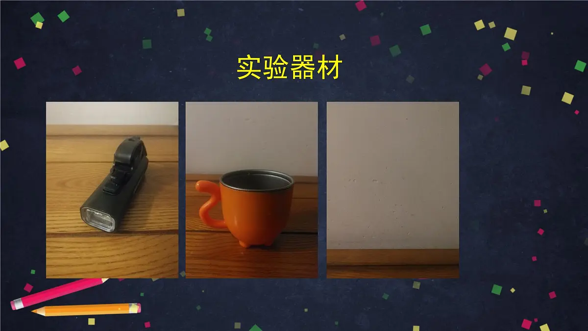 2025年(湘科版)四年级科学上册 光与影-2课件第6页