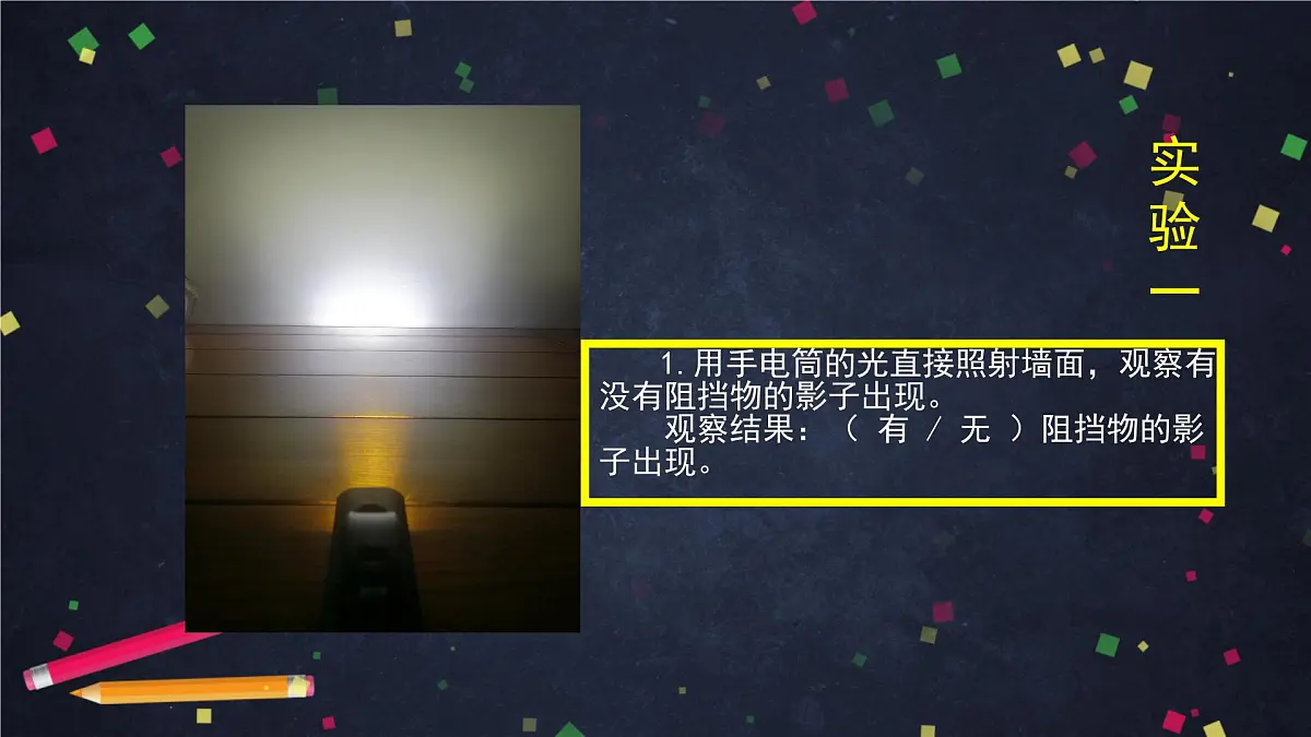 2025年(湘科版)四年级科学上册 光与影-2课件第7页