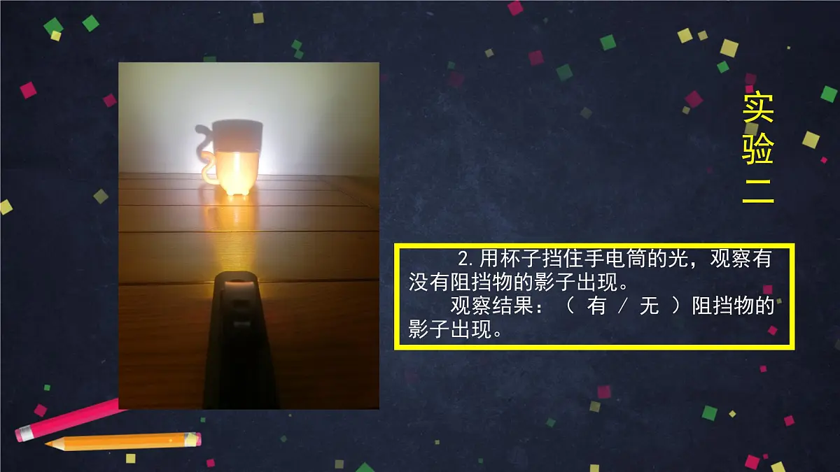 2025年(湘科版)四年级科学上册 光与影-2课件第8页