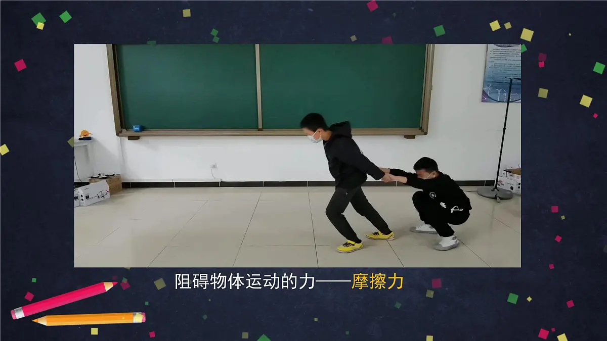 2025年(湘科版)四年级科学上册 5.6 摩擦力与物体的运动-课件第3页