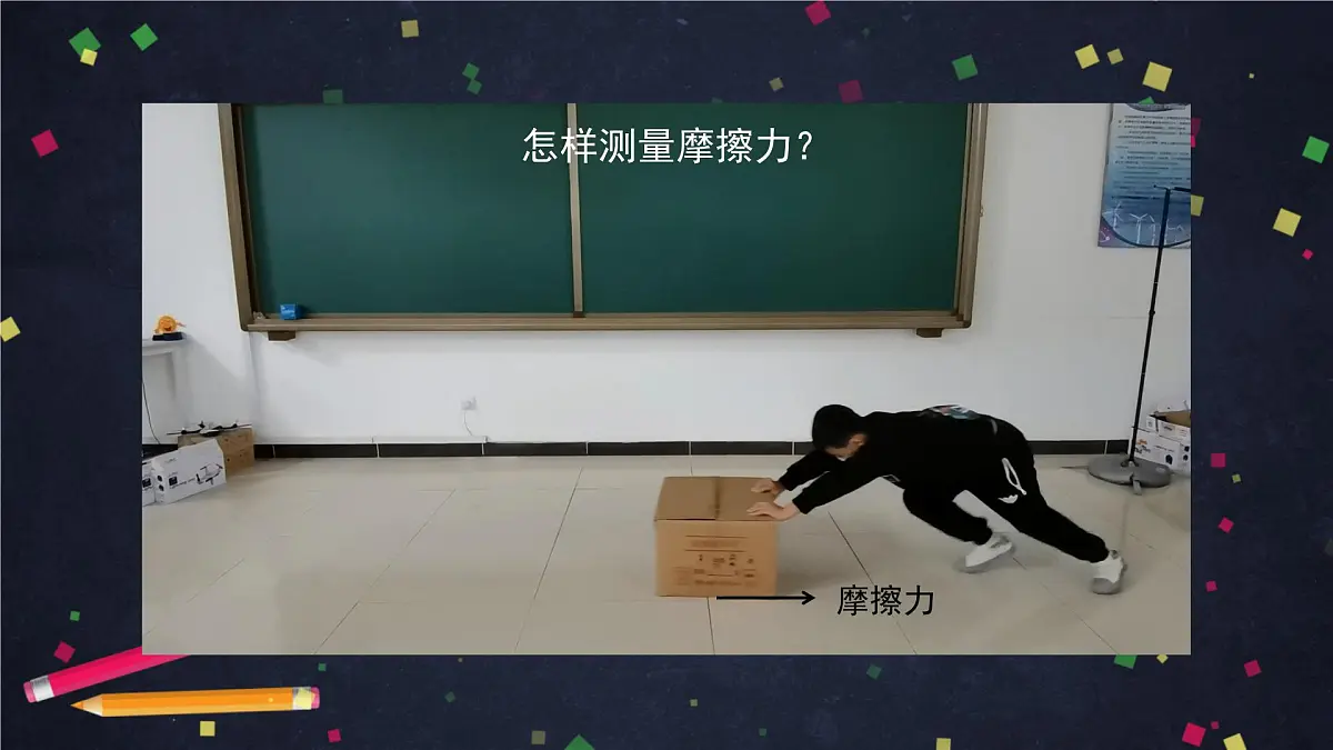 2025年(湘科版)四年级科学上册 5.6 摩擦力与物体的运动-课件第4页