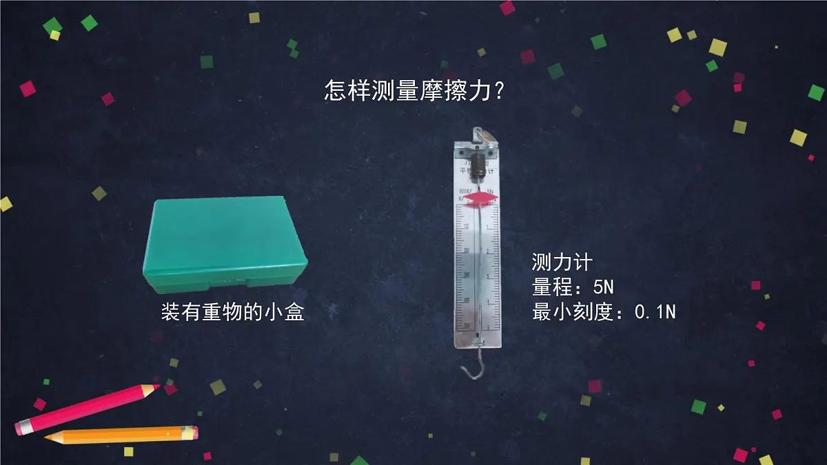 2025年(湘科版)四年级科学上册 5.6 摩擦力与物体的运动-课件第5页