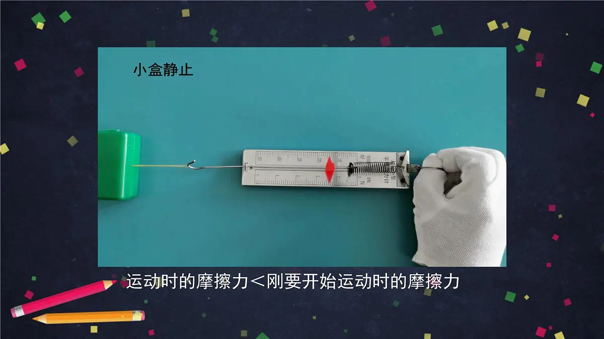 2025年(湘科版)四年级科学上册 5.6 摩擦力与物体的运动-课件第6页