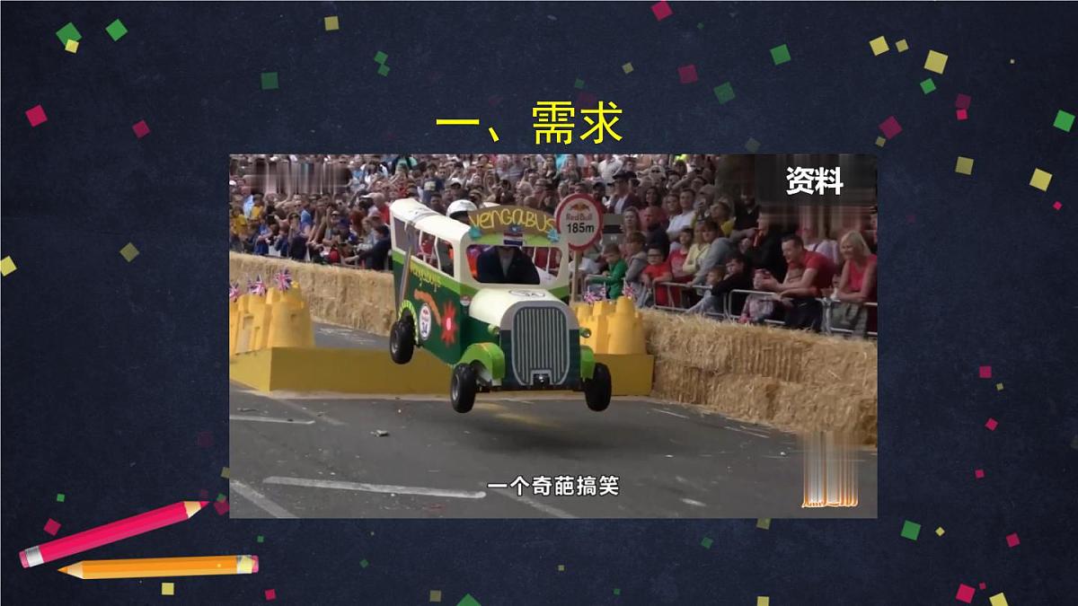 2025年(湘科版)四年级科学上册 6.1 设计制作小车-课件第5页