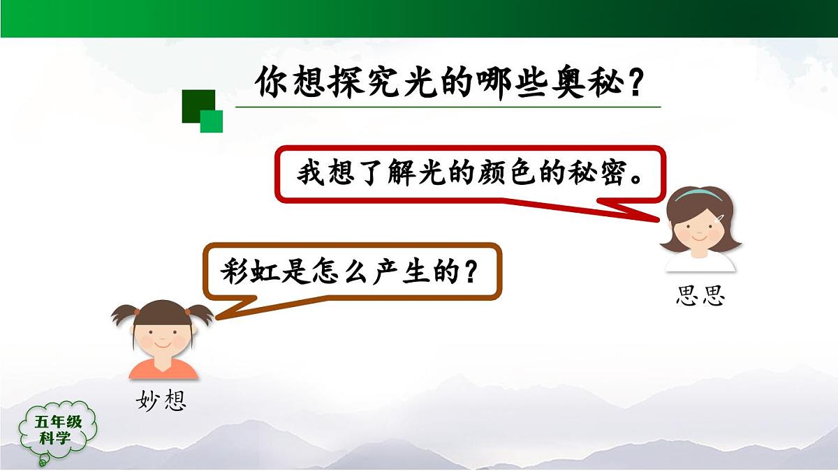 2025年秋人教鄂教版五年级科学上册 11 光的传播 (第一课时)-课件第4页