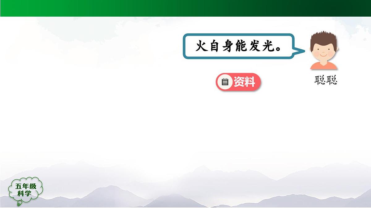 2025年秋人教鄂教版五年级科学上册 11 光的传播 (第一课时)-课件第6页