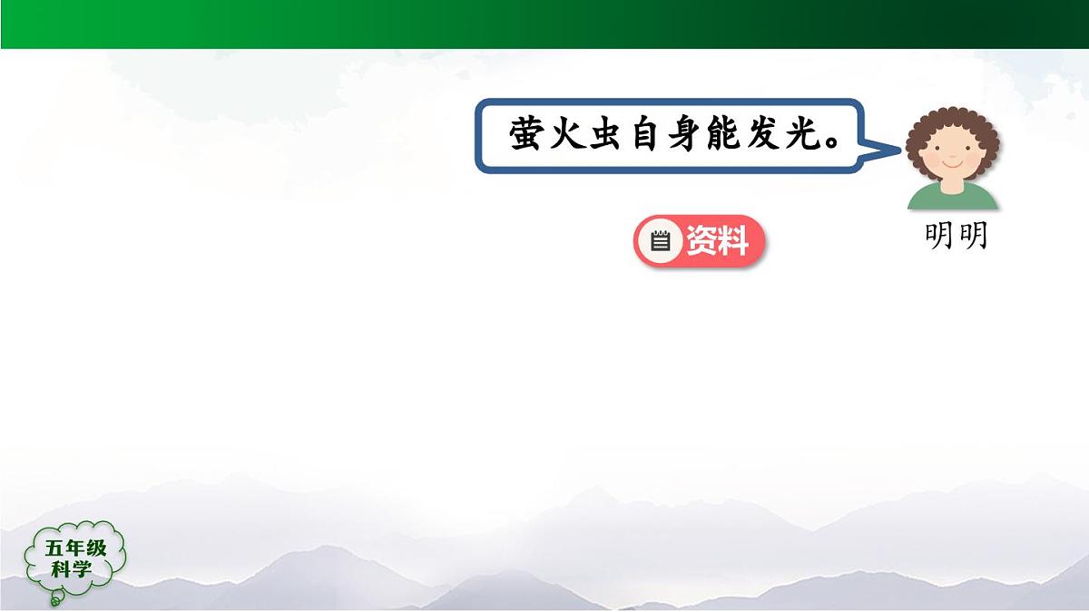 2025年秋人教鄂教版五年级科学上册 11 光的传播 (第一课时)-课件第7页