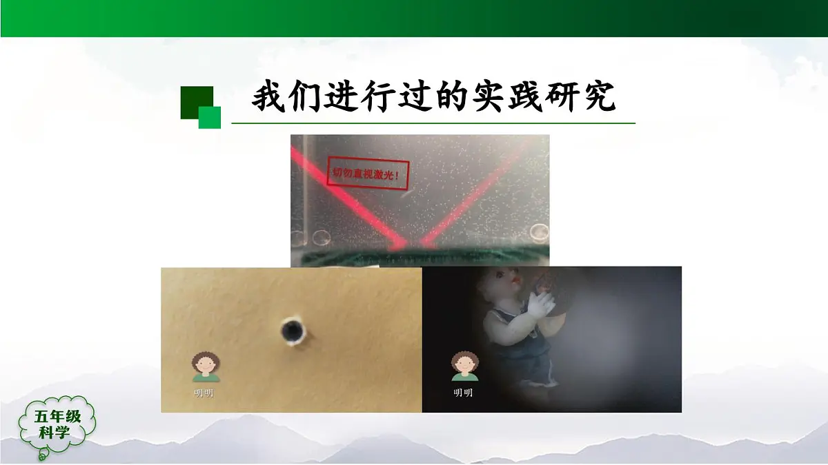 2025年秋人教鄂教版五年级科学上册 12 光的反射 (第三课时)-课件第2页