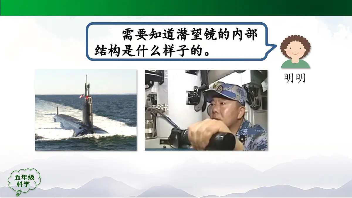 2025年秋人教鄂教版五年级科学上册 12 光的反射 (第三课时)-课件第5页