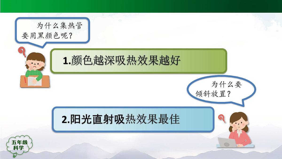 2025年秋人教鄂教版五年级科学上册 14 认识太阳能热水器(第二课时)-课件第2页