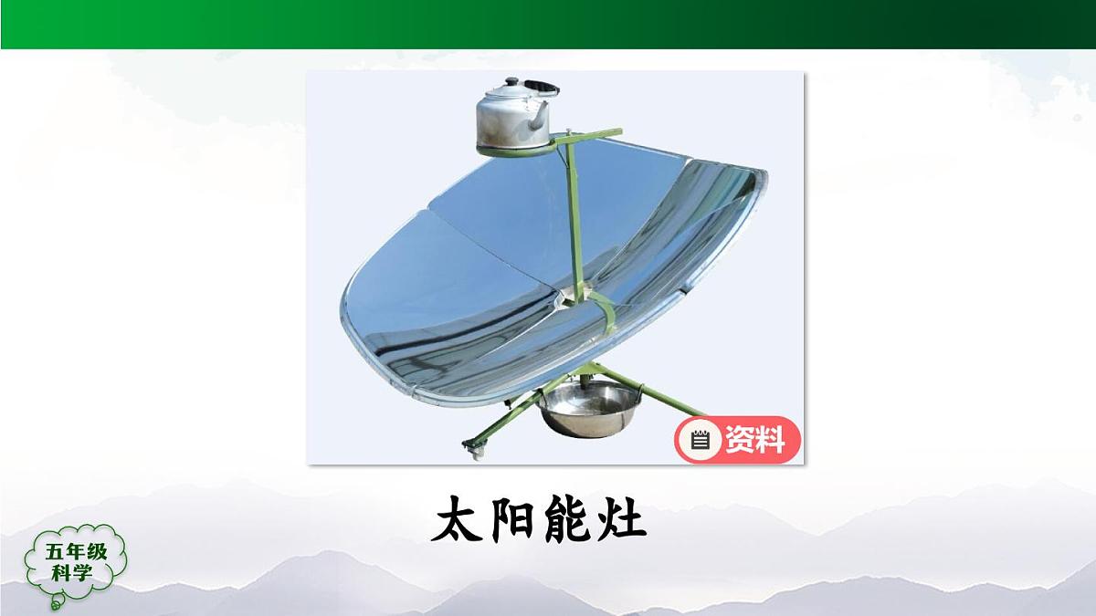 2025年秋人教鄂教版五年级科学上册 14 认识太阳能热水器(第二课时)-课件第3页