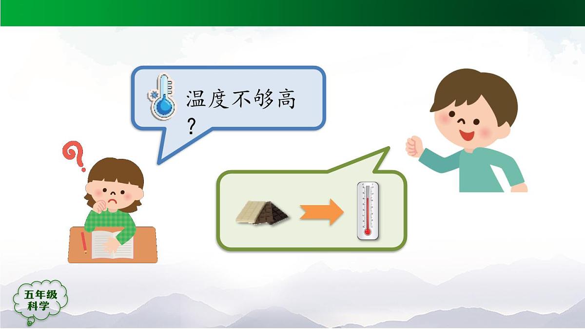 2025年秋人教鄂教版五年级科学上册 14 认识太阳能热水器(第二课时)-课件第6页