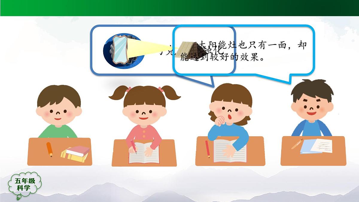 2025年秋人教鄂教版五年级科学上册 14 认识太阳能热水器(第二课时)-课件第8页