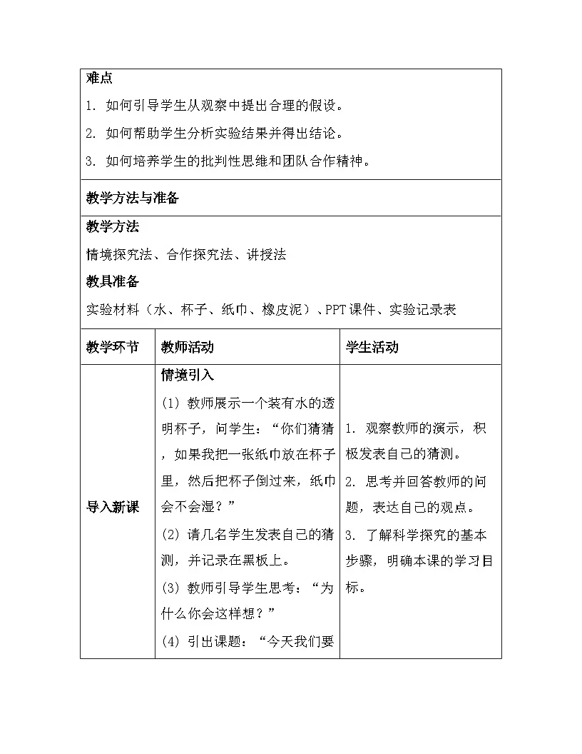 苏教版(2024)一年级上册科学第3单元8. 从猜想到验证 教案第3页