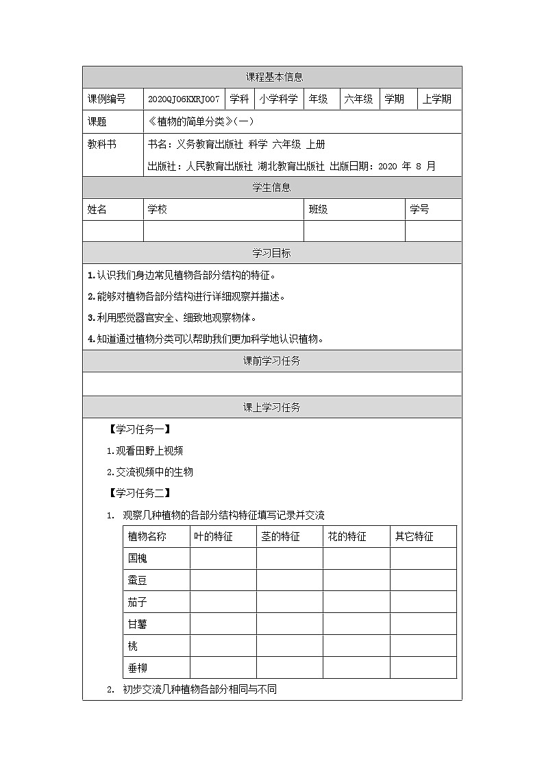 2.4 植物的简单分类(第一课时)-3任务单第1页