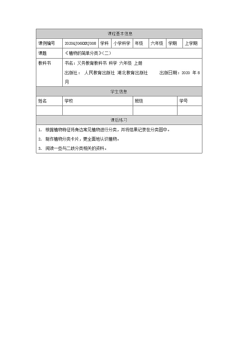 2.4 植物的简单分类(第二课时)-4练习题第1页