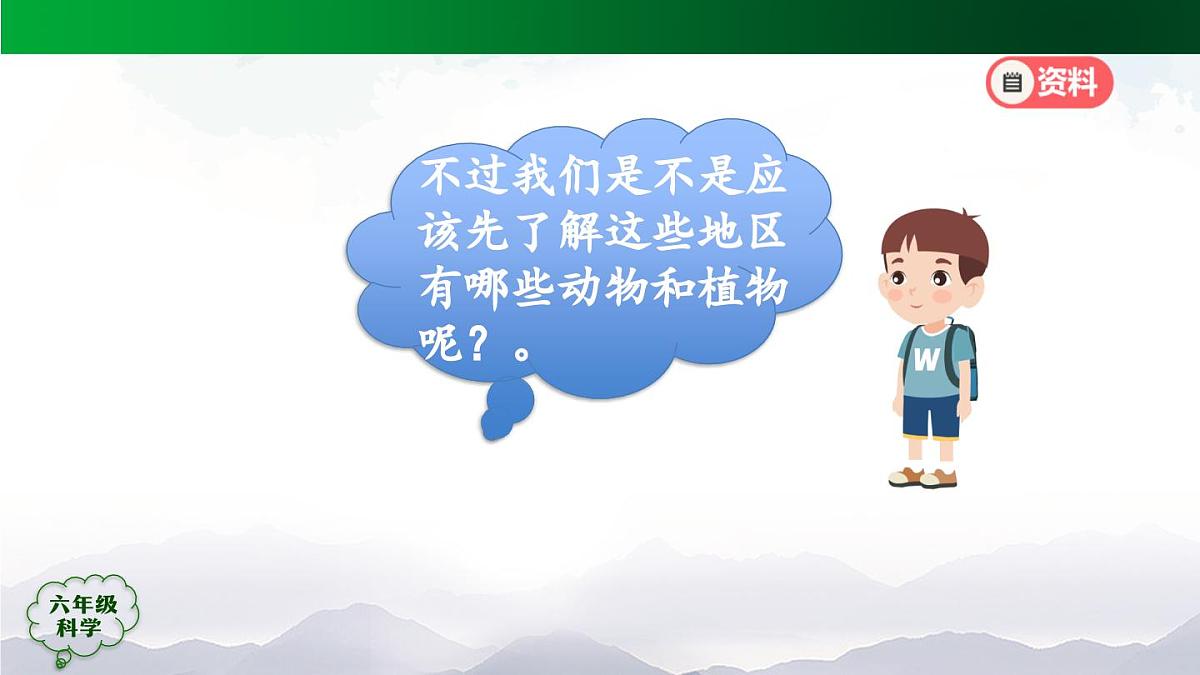 13(人教版)六年级【科学(人教鄂教版)】食物链(第二课时)-2课件第8页