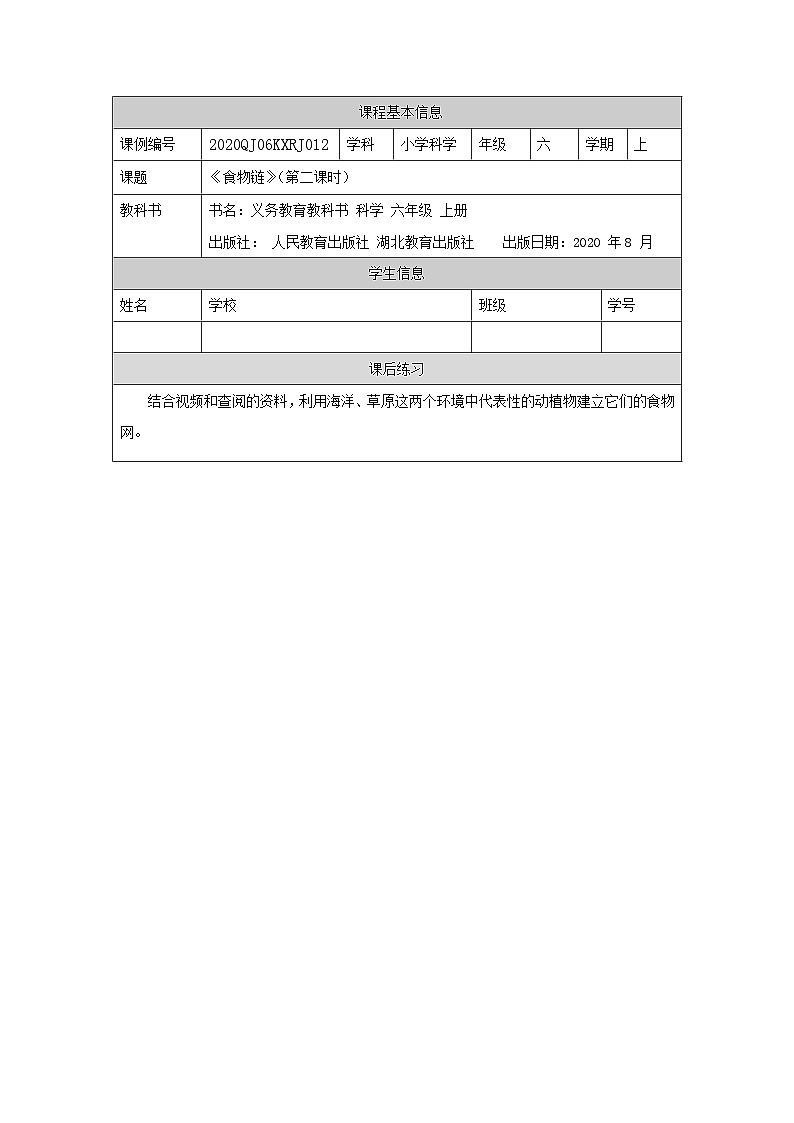 2.6 食物链(第二课时)-4练习题第1页