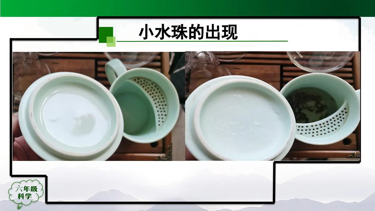 1026(人教版)六年级【科学上册】水到哪里去了(第二课时)-2课件第5页