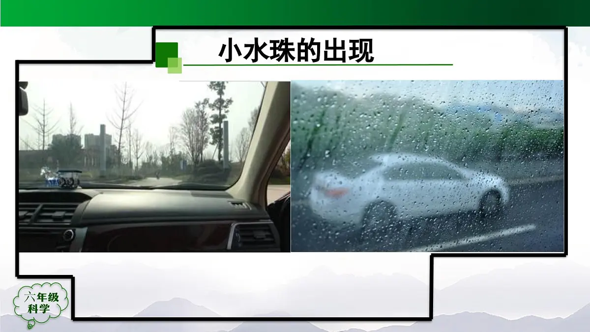 1026(人教版)六年级【科学上册】水到哪里去了(第二课时)-2课件第7页