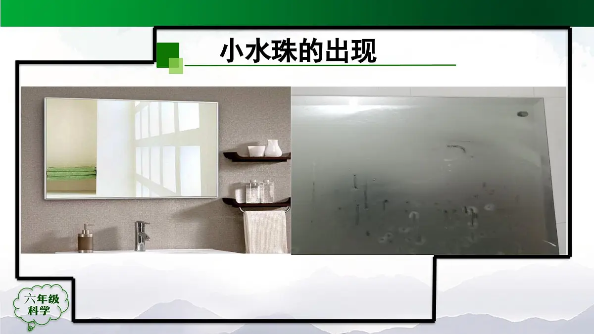 1026(人教版)六年级【科学上册】水到哪里去了(第二课时)-2课件第8页