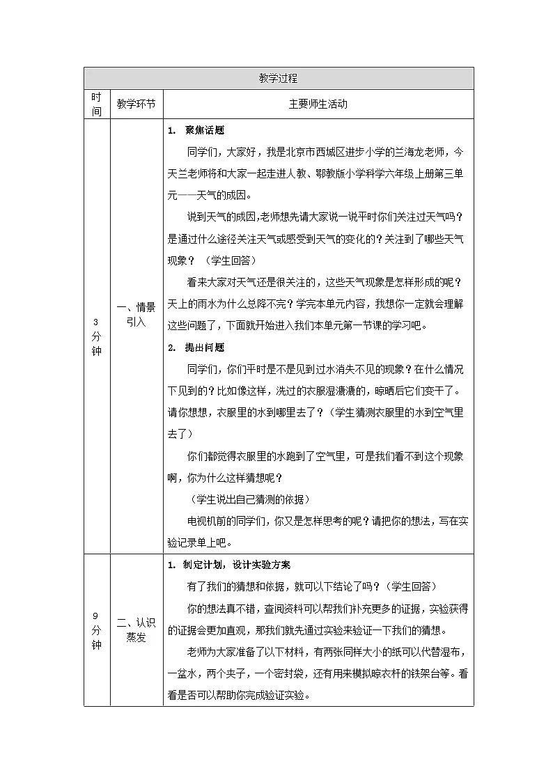 3.7 水到哪里去了(第一课时)-1教学设计第2页