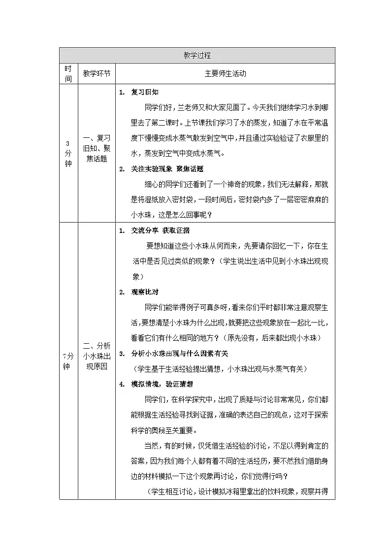 3.7 水到哪里去了(第二课时)-1教学设计第2页
