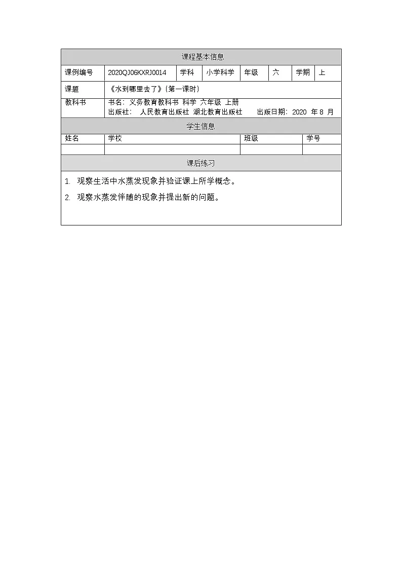 3.7 水到哪里去了(第一课时)-4练习题第1页