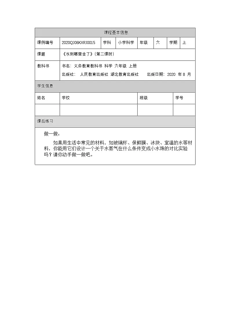 3.7 水到哪里去了(第二课时)-4练习题第1页
