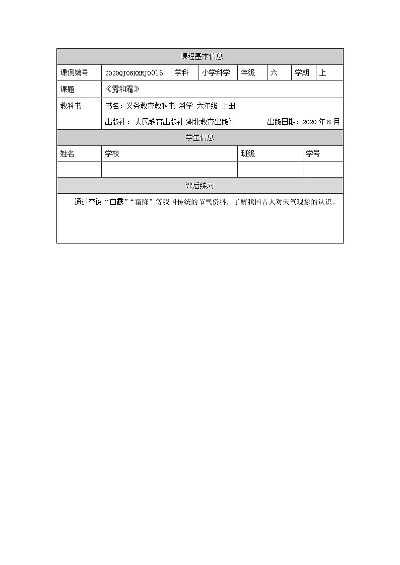 3.9 露和霜-4练习题第1页