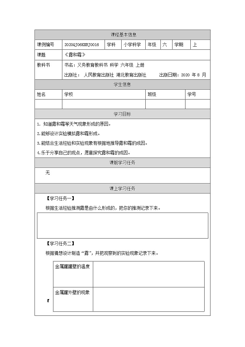 3.9 露和霜-3任务单第1页