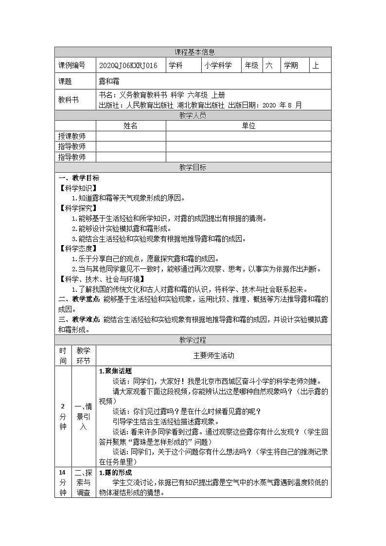 3.9 露和霜-1教学设计第1页