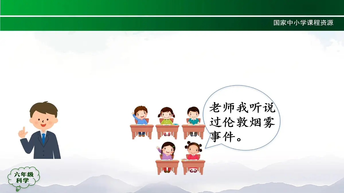 六年级【科学(人教版)】15 自然资源的开发与保护(第二课时)-课件第8页
