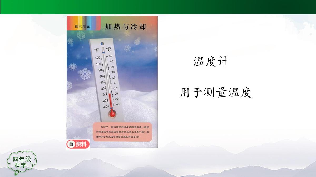 (人教鄂教版)四年级科学上册 水受热遇冷会怎样-2课件第3页