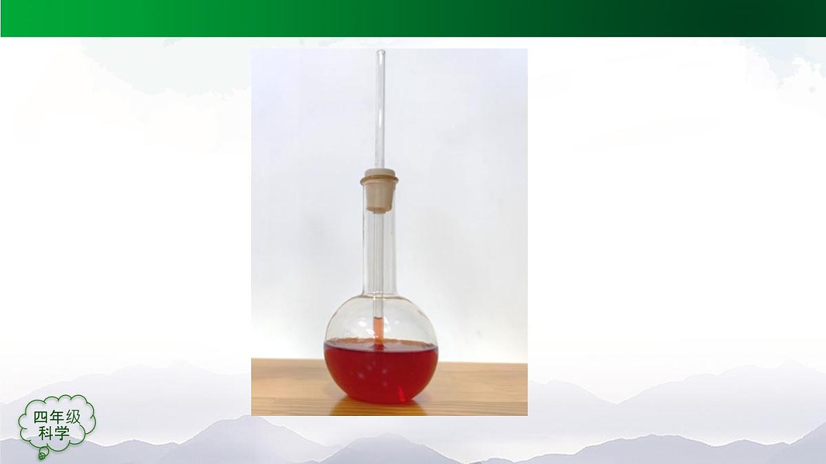 (人教鄂教版)四年级科学上册 空气的热胀冷缩(第一课时)-2课件第6页