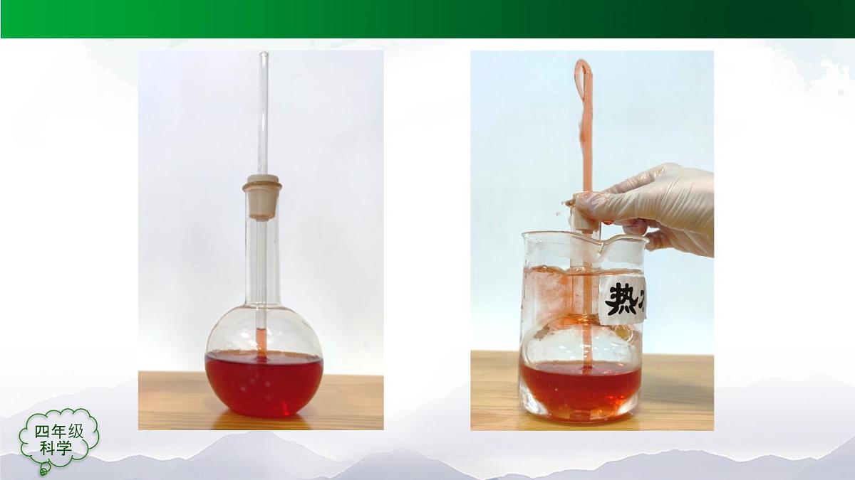 (人教鄂教版)四年级科学上册 空气的热胀冷缩(第一课时)-2课件第8页