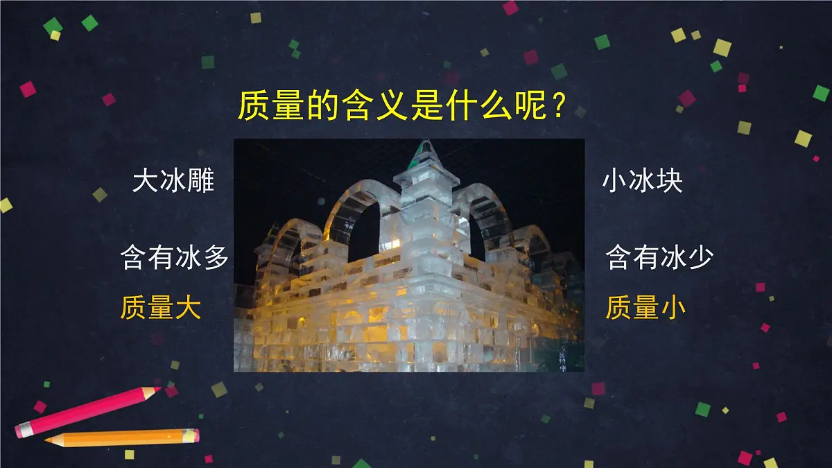(湘科版)三年级科学上册1.2 空气有质量吗(一)-教学课件第2页