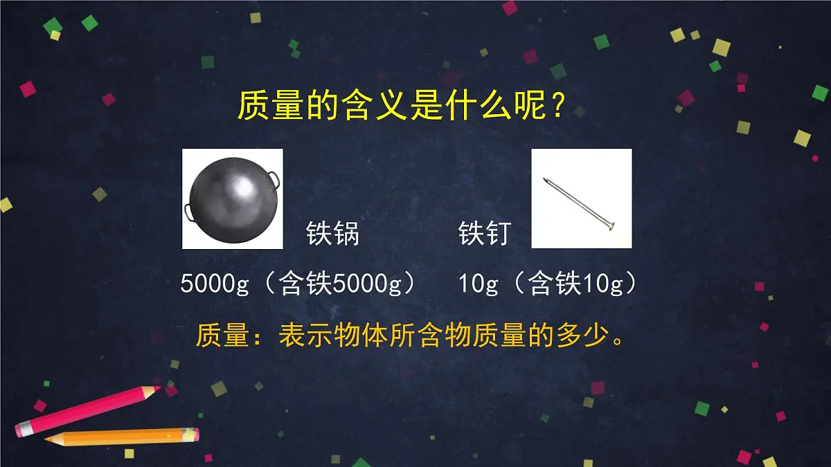 (湘科版)三年级科学上册1.2 空气有质量吗(一)-教学课件第3页