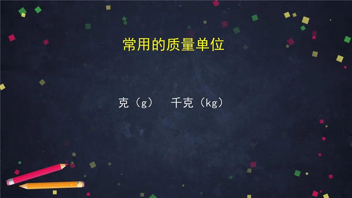 (湘科版)三年级科学上册1.2 空气有质量吗(一)-教学课件第4页