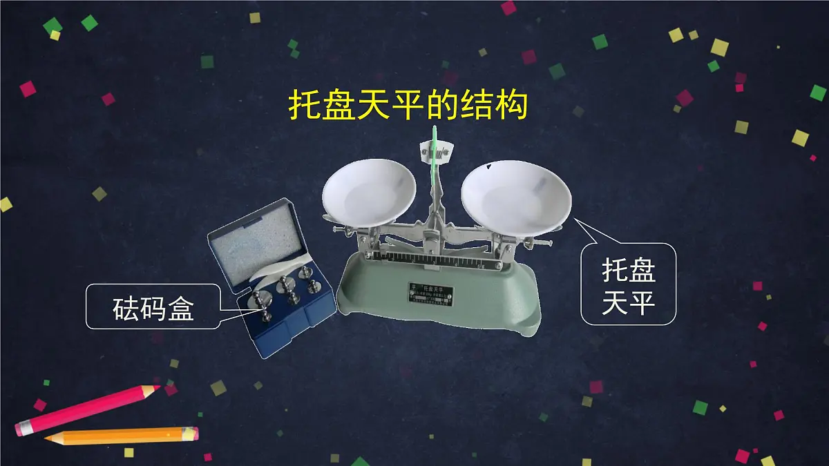 (湘科版)三年级科学上册1.2 空气有质量吗(一)-教学课件第5页