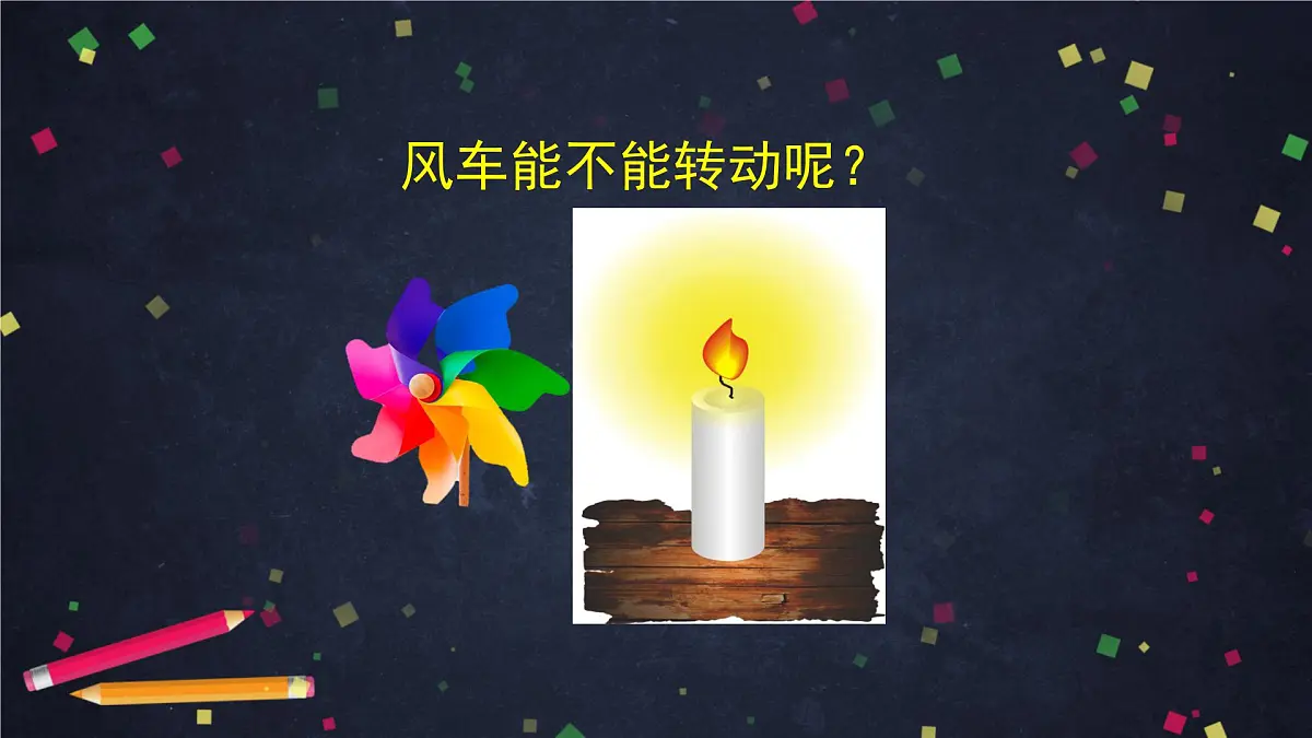 (湘科版)三年级科学上册 1.3 空气怎样流动(二)-教学课件第7页
