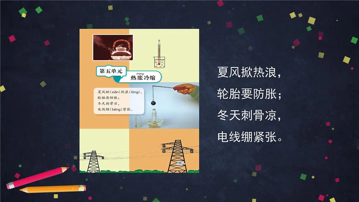 (湘科版)三年级科学上册5.1 知冷知热-课件第2页