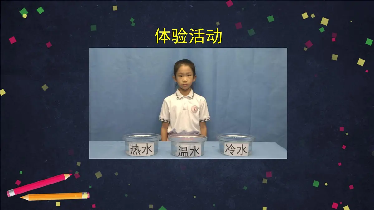 (湘科版)三年级科学上册5.1 知冷知热-课件第7页
