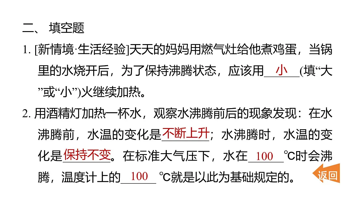 2.3水沸腾了(练习课件)2025-2026学年教科版三年级科学上册第5页