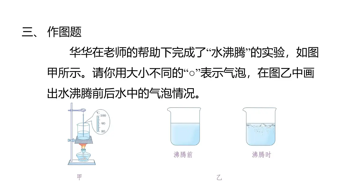 2.3水沸腾了(练习课件)2025-2026学年教科版三年级科学上册第6页