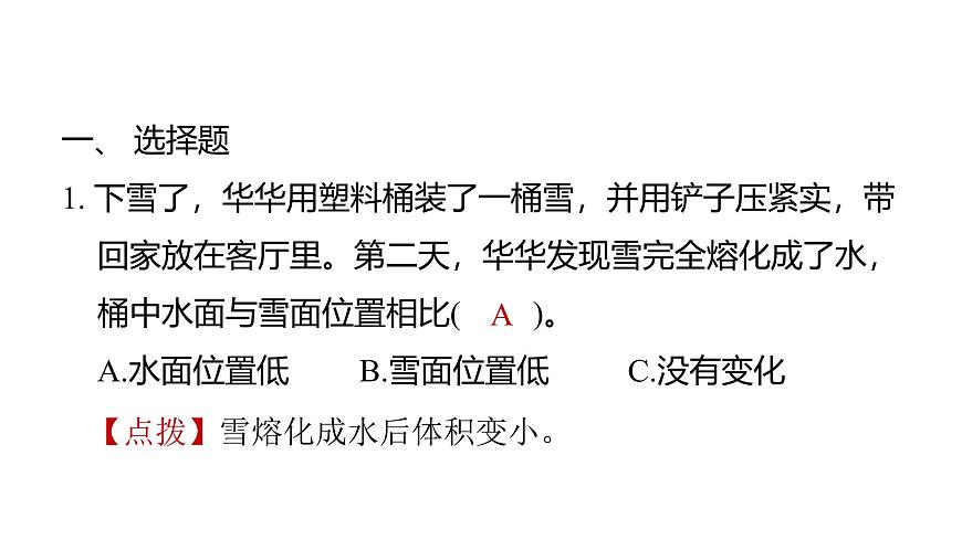 2.5冰熔化了（練習(xí)課件）2025-2026學(xué)年教科版三年級(jí)科學(xué)上冊(cè)第2頁(yè)
