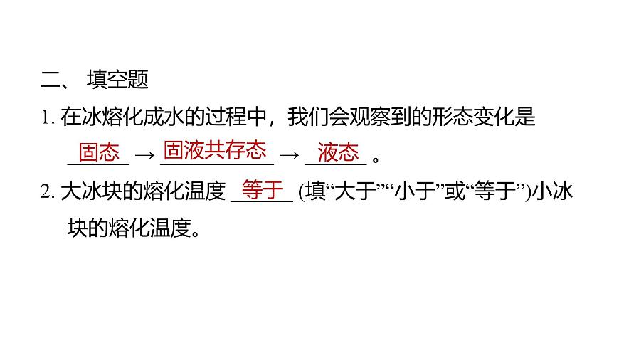 2.5冰熔化了（練習(xí)課件）2025-2026學(xué)年教科版三年級(jí)科學(xué)上冊(cè)第6頁(yè)