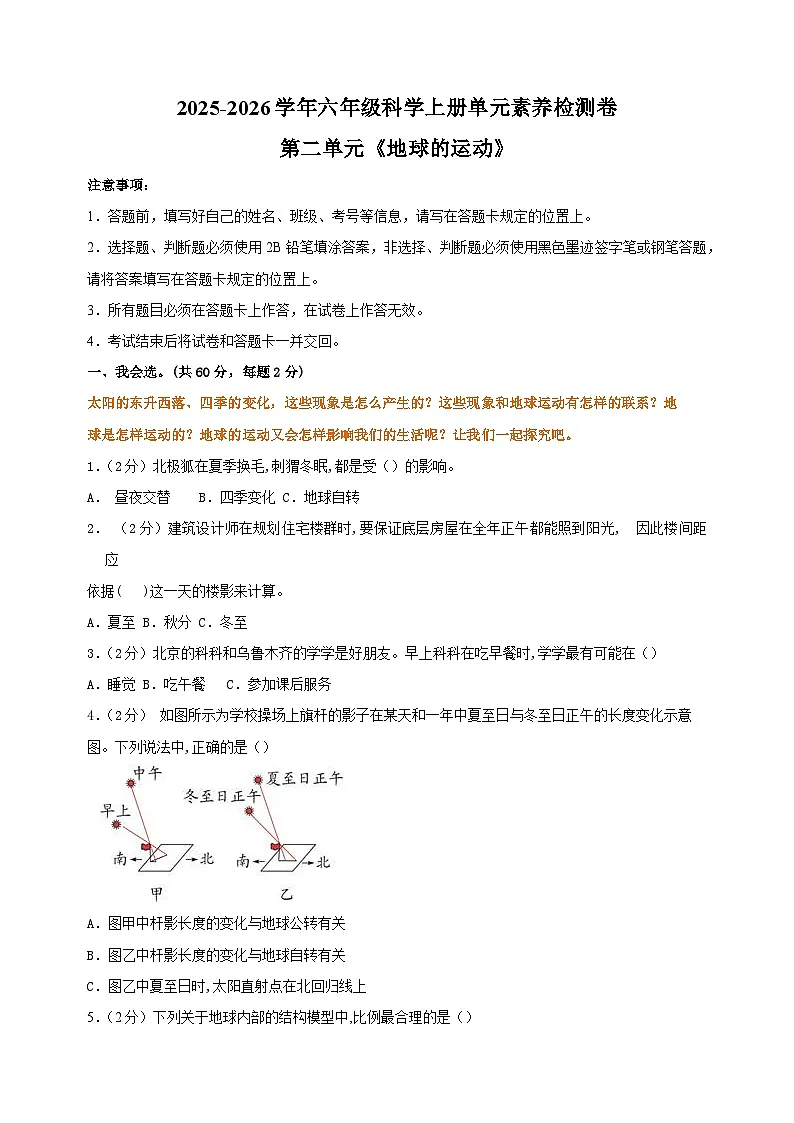 2025-2026学年六年级科学上册第二单元《地球的运动》素养检测卷(含答案解析)第1页